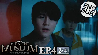 [Eng Sub] Midnight Museum พิพิธภัณฑ์รัตติกาล | EP.4 [2/4]