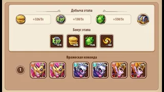 🔥Idle Heroes🔥 Кампания пустоты 2-2-6 Void campaign