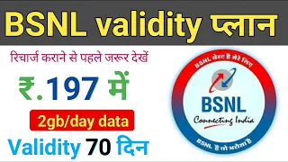 BSNL 197 plan details 70 day validity | bsnl validity recharge plan | bsnl recharge plan 2023