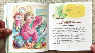 Аудиосказки НЕ БУДУ ПРОСИТЬ ПРОЩЕНИЯ, Прокофьева. Читаем детские книги вслух. Сказки мультфильмы.