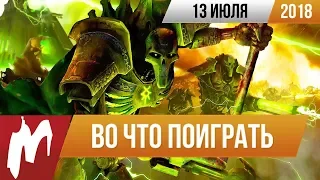 🎮Во что поиграть на этой неделе — 13 июля + Лучшие скидки на игры