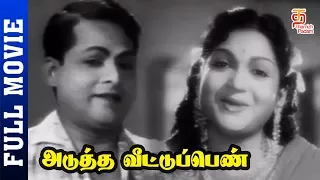 Adutha Veettu Penn Tamil Full Movie HD |  Anjali Devi | T R Ramachandran | Thamizh Padam