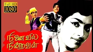 Ninaivil Nindraval | Cho,Nagesh,Manorama | Tamil Comedy Movie HD