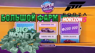 Forza Horizon 5. Быстрое получение денег и автомобилей. Фарм денег и авто за час.