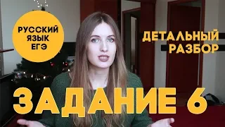 ЗАДАНИЕ 6 В ЕГЭ // РАЗБОР И ЛАЙФХАКИ