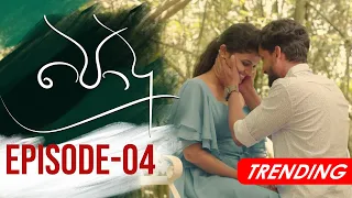 Podu | Episode 04 06th December 2020