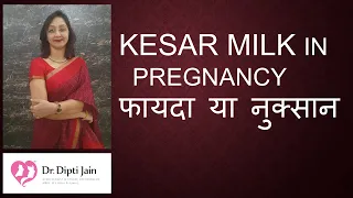 KESAR MILK IN PREGNANCY फायदा या नुक्सान