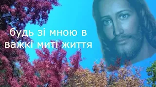 Коли в твою душу загляне тривога