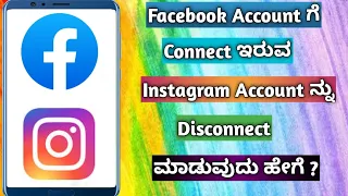 How To Unlink Instagram From Facebook Account | How To Disconnect Instagram From Facebook | Kannada