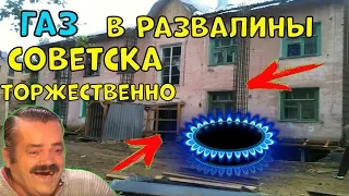 торжественный запуск газа в город Советск Калининградской области / провели газ / газификация