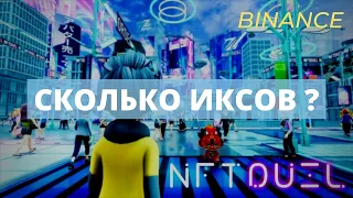 Сколько иксов удалось сделать ?! | Результаты сейла на Binance от XANA Metaverse