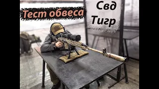 Цевьё на СвдТигр тест предсерийного образца