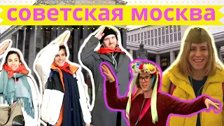 Иностранцы путешествуют по России -  Москва