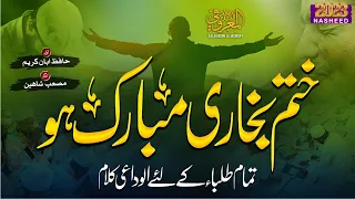 Emotional Alwidai Kalam | Khatm e Bukhari Mubarak Ho | Aban Kareem | Salahuddin Al Maroofi Official