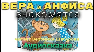 "Вера и Анфиса знакомятся",  все в доме стало шиворот-навыворот, когда там поселилась обезьянка!