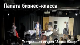 Палата бизнес-класса