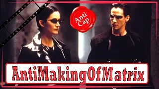 Как снимали Матрицу (Часть 5) / Making of Matrix (Part 5)