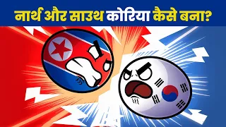 नार्थ और साउथ कोरिया का इतिहास! || History of North and South Korea!
