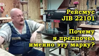 Рейсмус JIB 22101. Почему я предпочел именно эту марку?