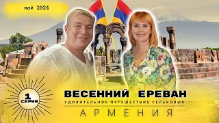 Армения Ереван-древнейший город планеты.