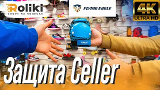 Защита Flying Eagle Celler | Roliki.ua