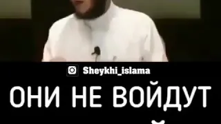 Эти женщины не войдут в РАЙ !!!