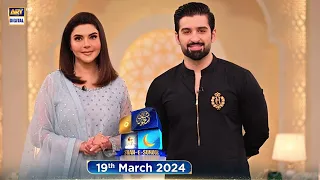 Shan e Suhoor | Muneeb Butt | 19 March 2024 | ARY Digital