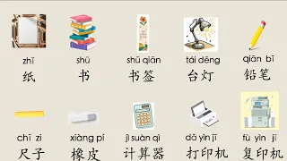 【EN SUB】学中文, 文教用品 Stationary in Chinese, learn Chinese, 汉语学习词卡, Chinese Flash Cards, Mr Sun Mandarin