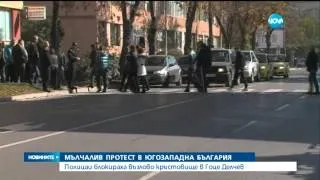 Полицейски протести затрудниха трафика в Благоевград и Гоце Делчев - Новините на Нова (06.11.2015г.)