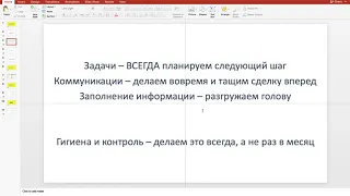 Обучение №2. Работа менеджера в amoCRM. Базовые принципы работы CRM системы