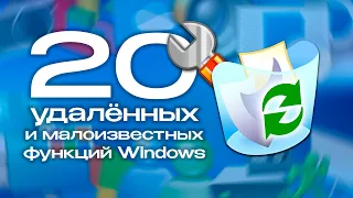 20 removed Windows features: Have you used this?