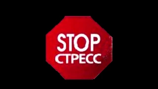 Стоп стресс/ 3 вещи на которые можно смотреть бесконечно