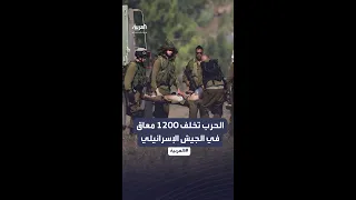 الجيش الإسرائيلي يكشف عن عدد الجنود "المعاقين" في صفوفه بسبب الحرب