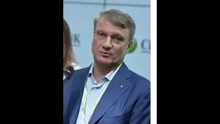 Президент Сбербанка Г. Греф проболтался...