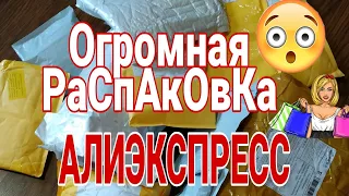 ОГРОМНАЯ 😻💣РАСПАКОВКА  ПОСЫЛОК С АЛИЭКСПРЕСС ❤️ ALIEXPRESS 📦 НОГТЕВЫЕ ПОСЫЛКИ