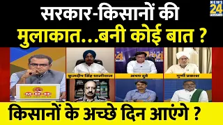 Sabse Bada Sawal : सरकार-किसानों की मुलाकात…बनी कोई बात ?  Sandeep Chaudhary | Kisan | News 24