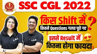 किस  Shift में कितने Questions गलत  पूछे गए और इससे Result में  कितना  होगा  फायदा ?? | SSC CGL 2022