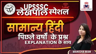 UPSSSC Lekhpal Special || सामान्य हिंदी || General Hindi || PYQ's with Explanation #12