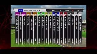 【NHKマイルカップ】【2022年】【シミュレーション 】枠順確定版【競馬】【G1】【予想】【StarHorsePocket+】