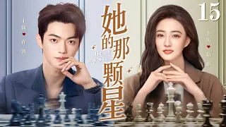 Heal My Star EP15 | The Romance of Chaebol and Cinderella | Xu Lu/Chen Zihan