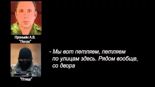 СБУ. Перехват переговоров боевиков о минометных обстрелах Донецка