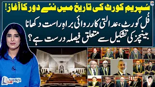 Beginning of a new era in the history of the Supreme Court! - Report Card - Geo News