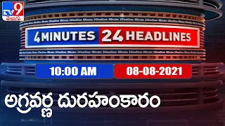 4 Minutes 24 Headlines : 10 AM | 08 August  2021 - TV9