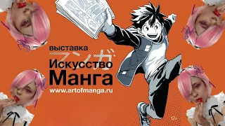 DAILY || Выставка манги в Москве!