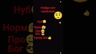 лайк 👍 и подписка если всё нашёл