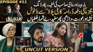 Kabli Pulao - Secret Recording Of Haji Sahab & Barbeena | Mess Created By YouTuber | Drama Review