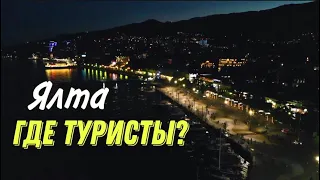 Ночная набережная Ялта. Развлечения, цены в Крыму, на курорте. Где туристы сезон 2021? Отдых на море