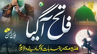 Heart Toching Historical Kalaam - Faatih Aagaya - Fatah e Makkah - Owais Ul Hassan - Peace Studio