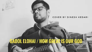 How Great is our God | Hebrew Version Gadol Elohai | Guitar Cover by Dinesh Kedari