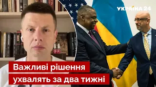 ⚡ГОНЧАРЕНКО: Рамштайн исчерпал себя – пора производить новое оружие! / новости, G7 - Украина 24